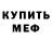 Метадон кристалл Jeka Filipov