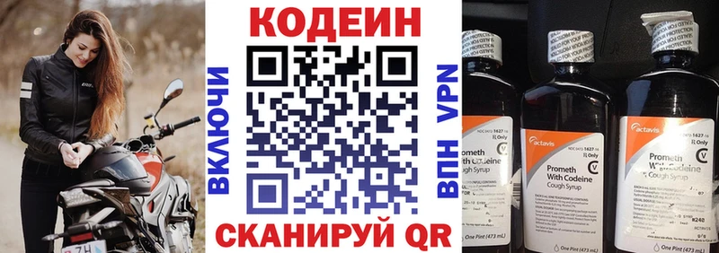 Codein напиток Lean (лин)  Купино 
